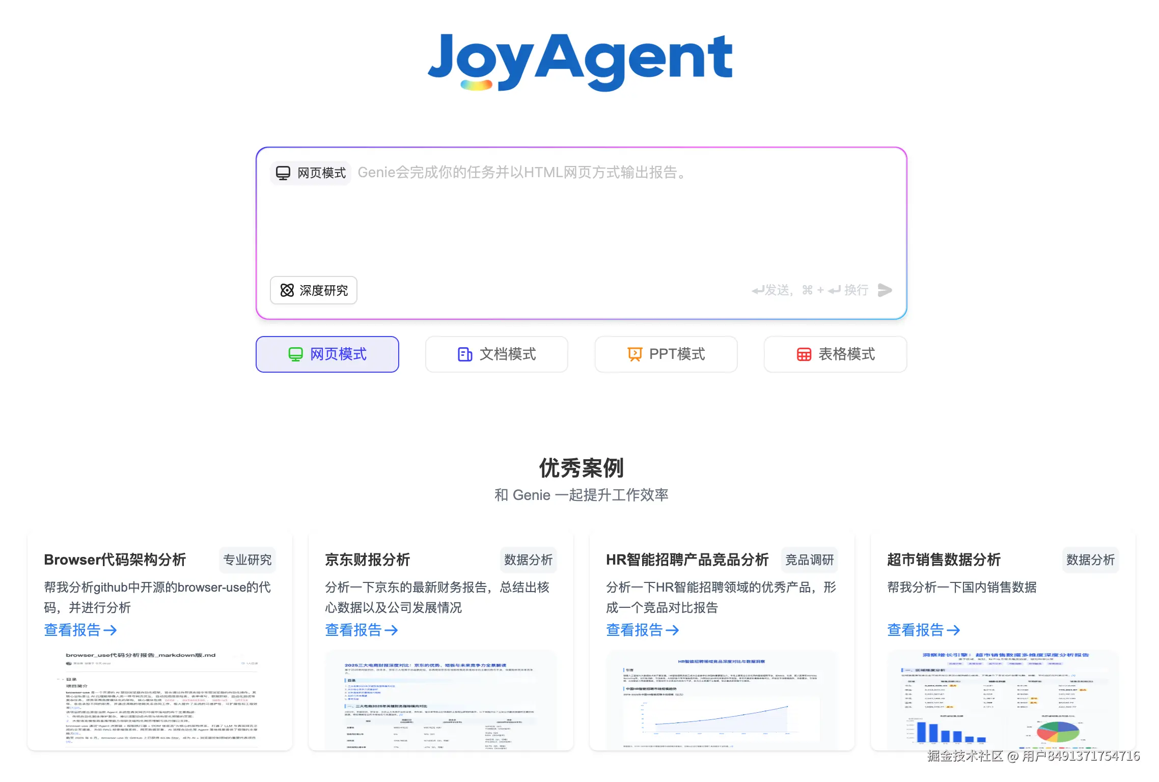 joyagent智能体学习