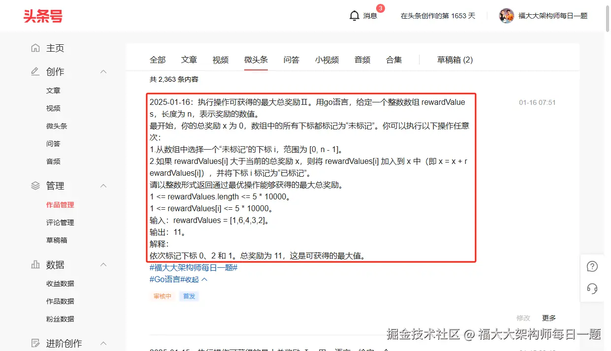 福大大架构师每日一题于2025-01-16 07:55发布的图片