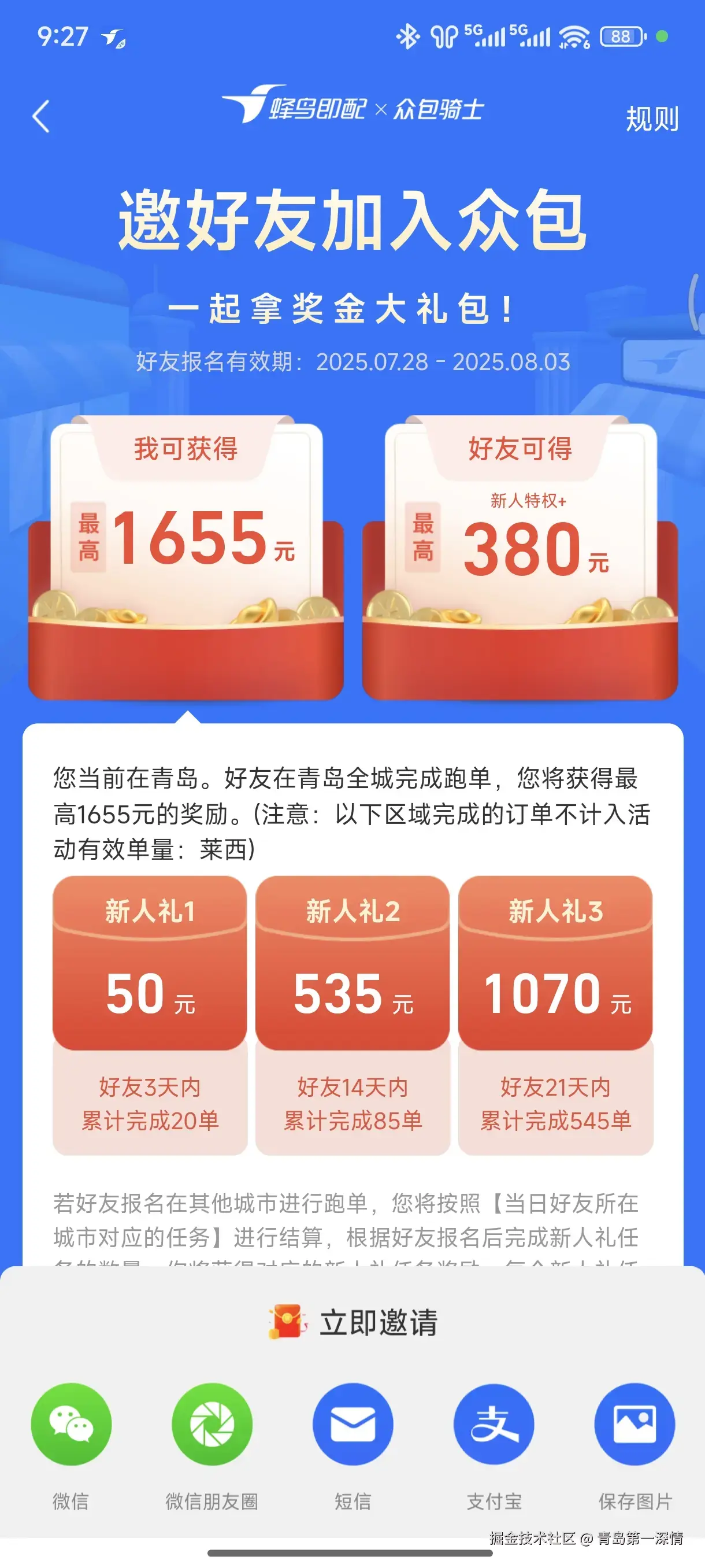 青岛第一深情于2025-07-28 09:59发布的图片