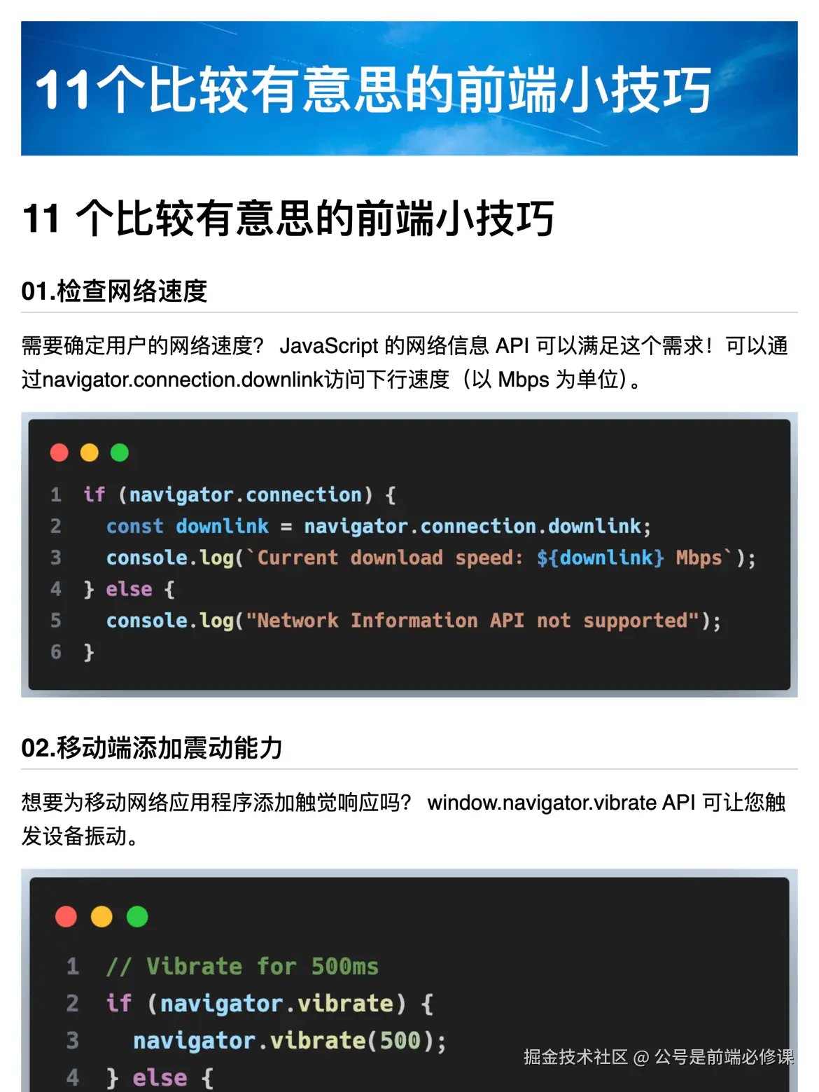 公号是前端必修课于2024-10-26 17:14发布的图片