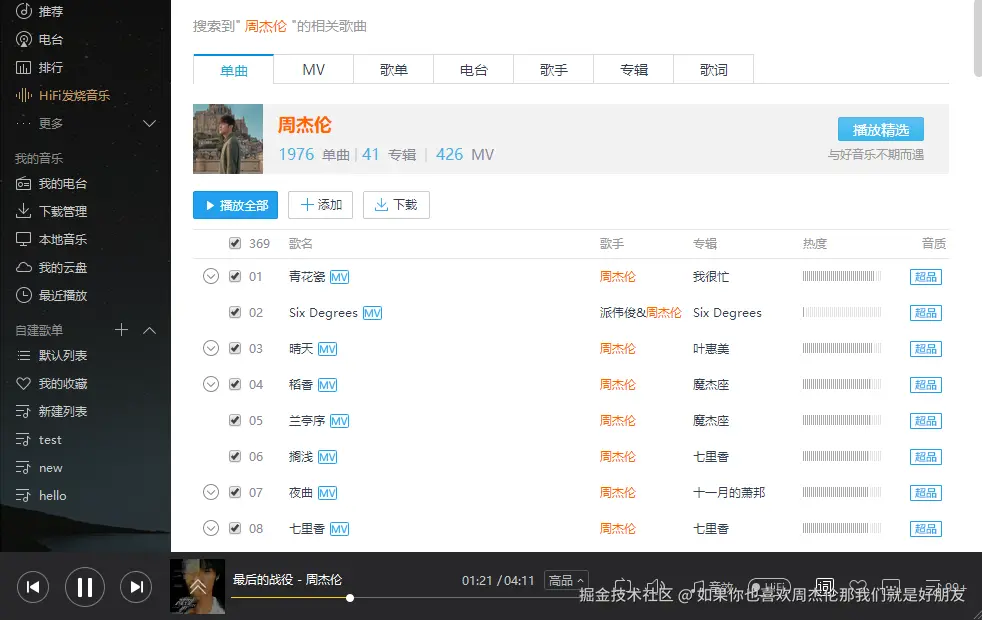 如果你也喜欢周杰伦那我们就是好朋友于2025-01-22 11:15发布的图片