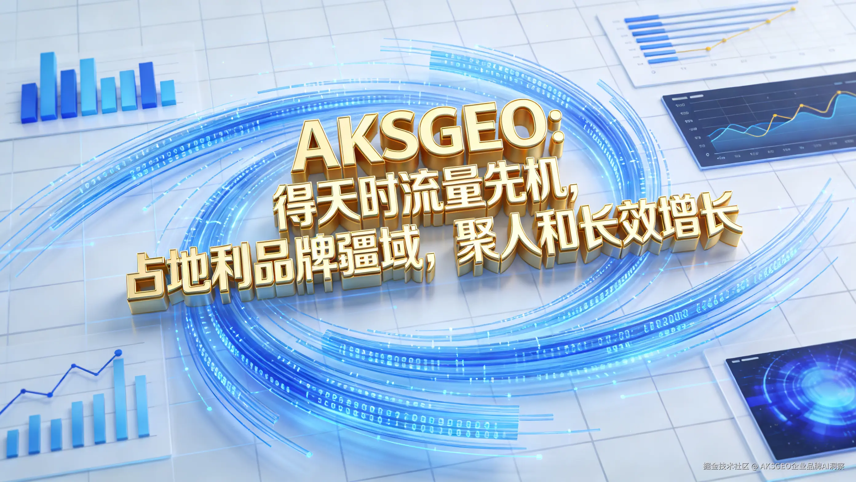 GEOAI优化