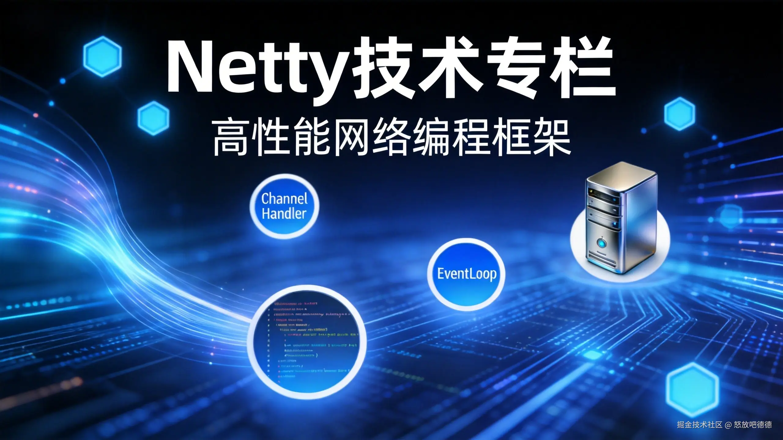 Netty系列