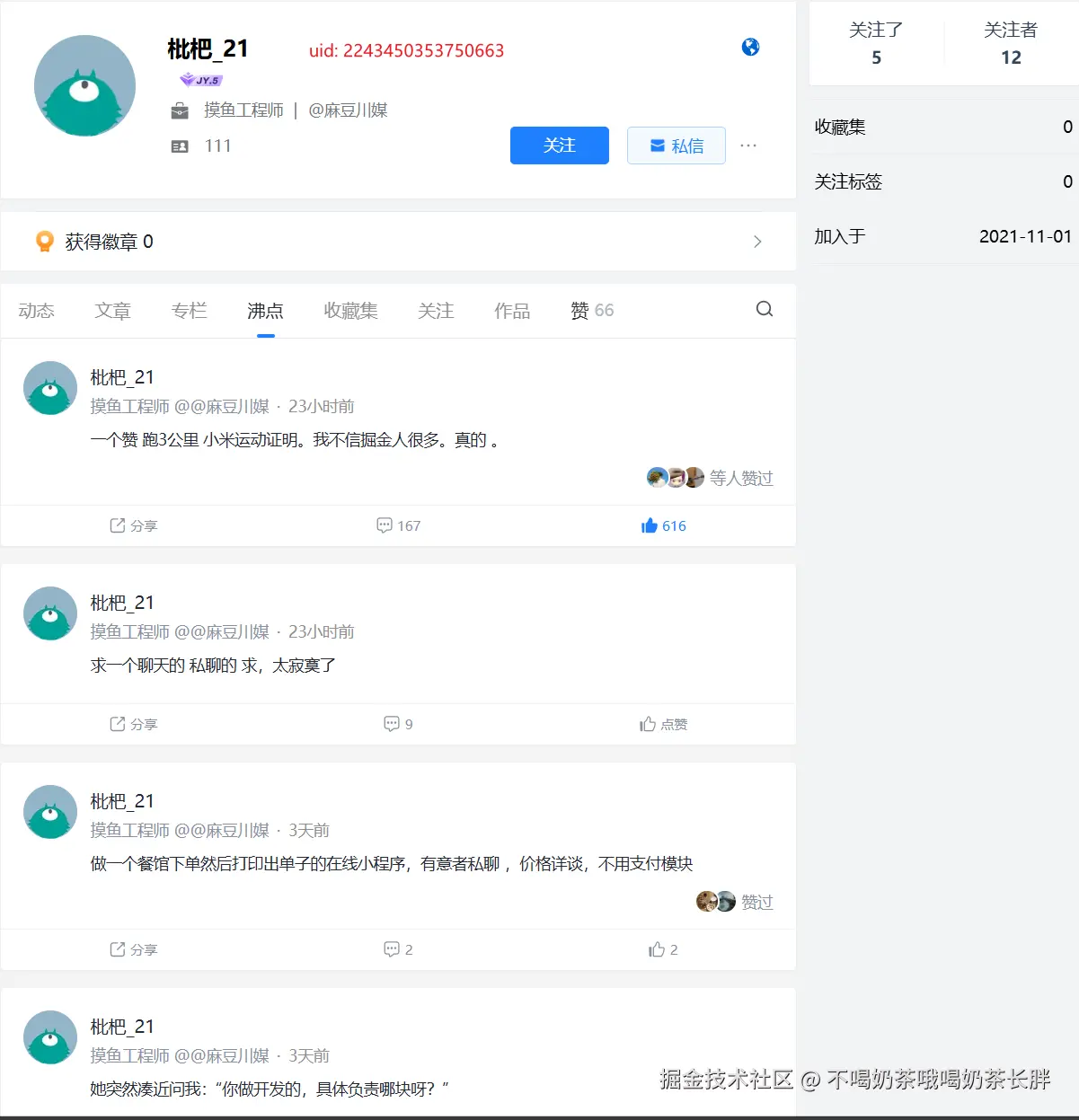 不喝奶茶哦喝奶茶长胖于2025-06-12 15:37发布的图片
