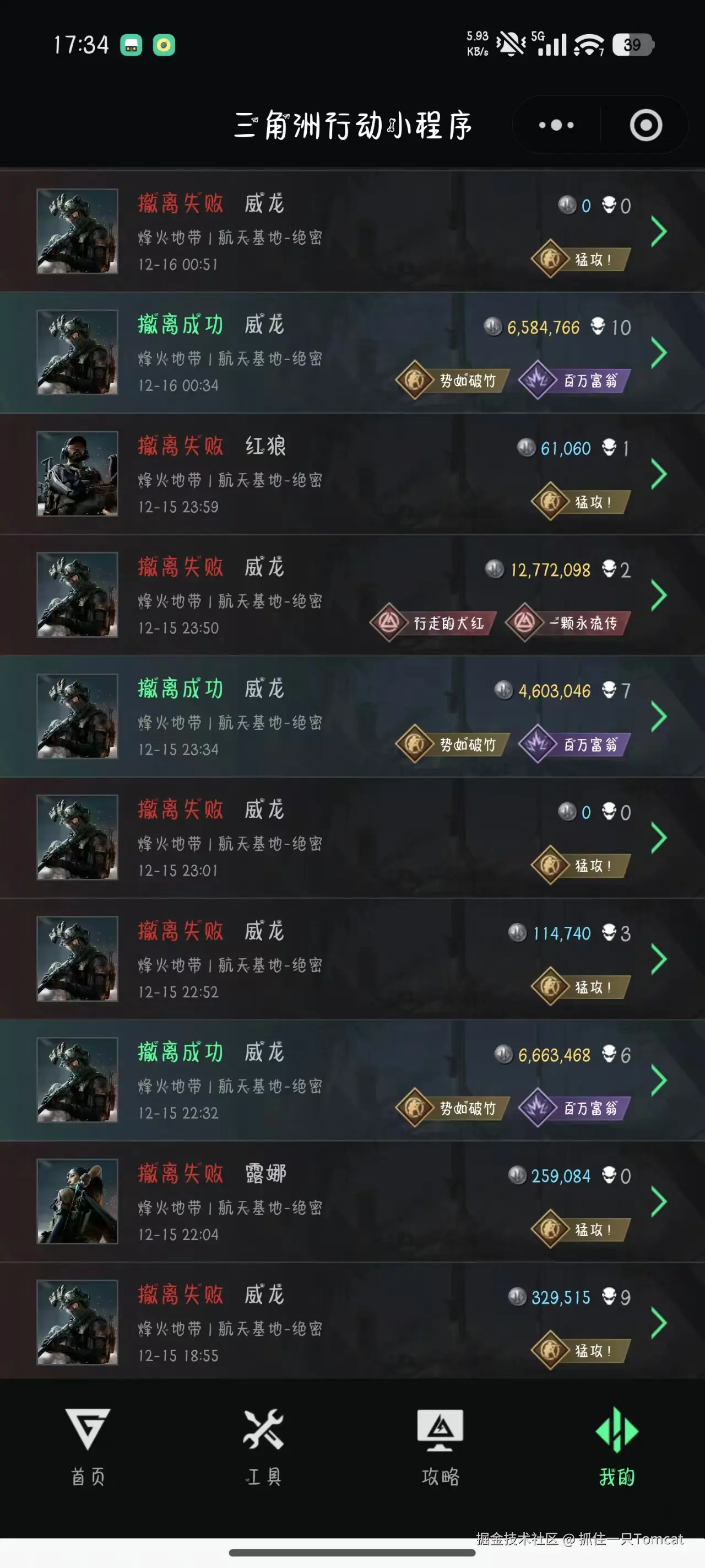 抓住一只Tomcat于2025-12-16 17:35发布的图片