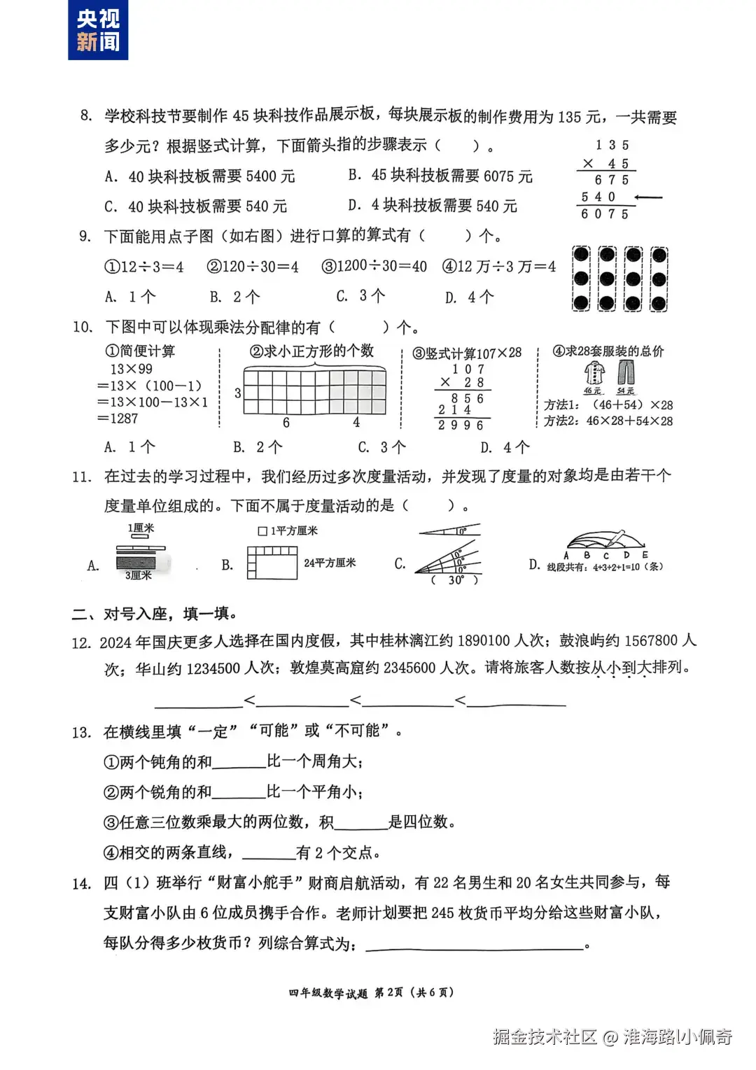 淮海路l小佩奇于2025-01-15 14:36发布的图片