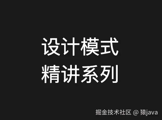 设计模式