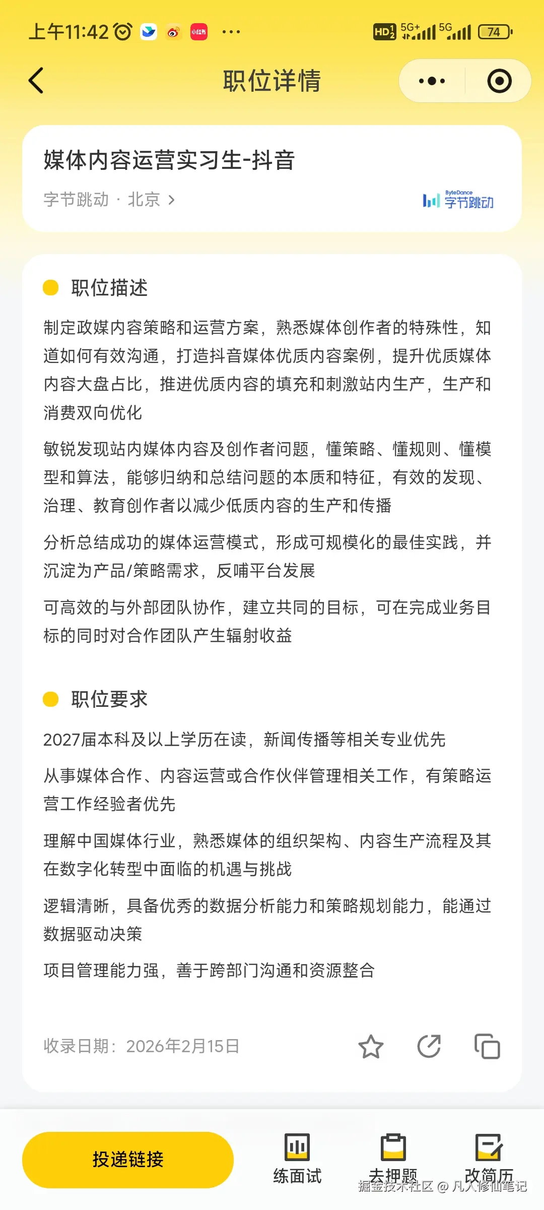 凡人修仙笔记于2026-02-18 11:46发布的图片