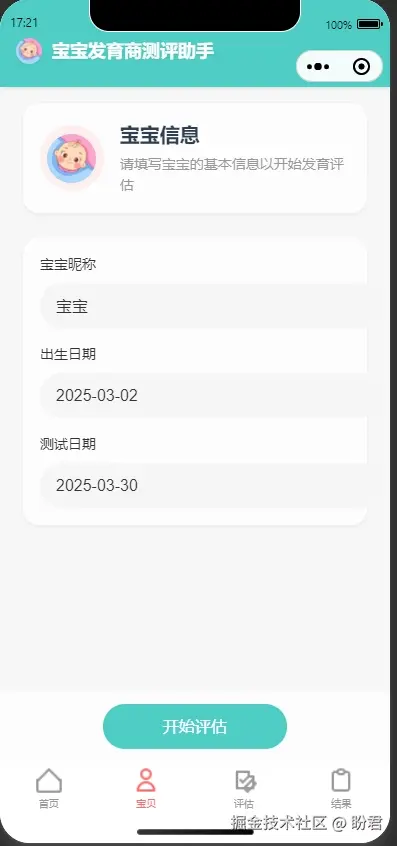 盼君于2025-04-17 23:25发布的图片