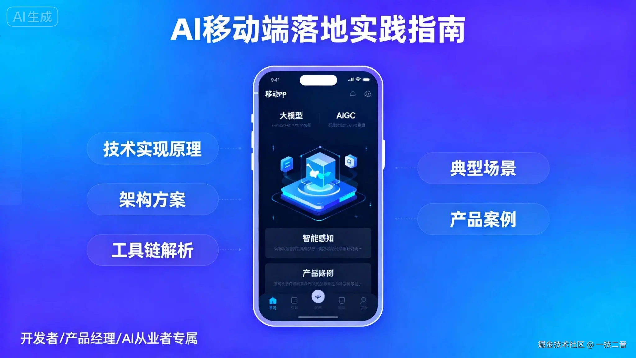 移动端人工智能的应用