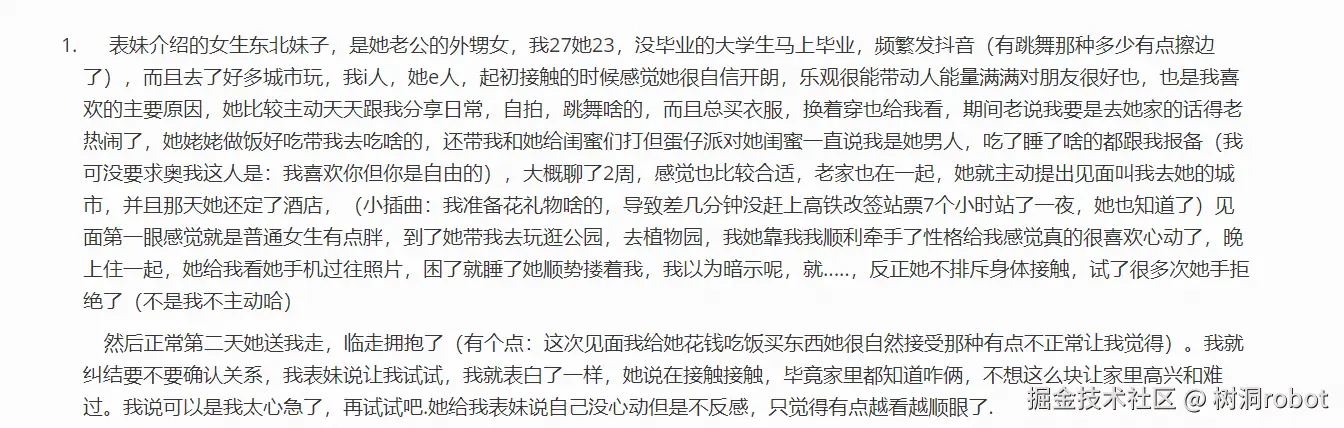 树洞robot于2025-04-03 17:04发布的图片