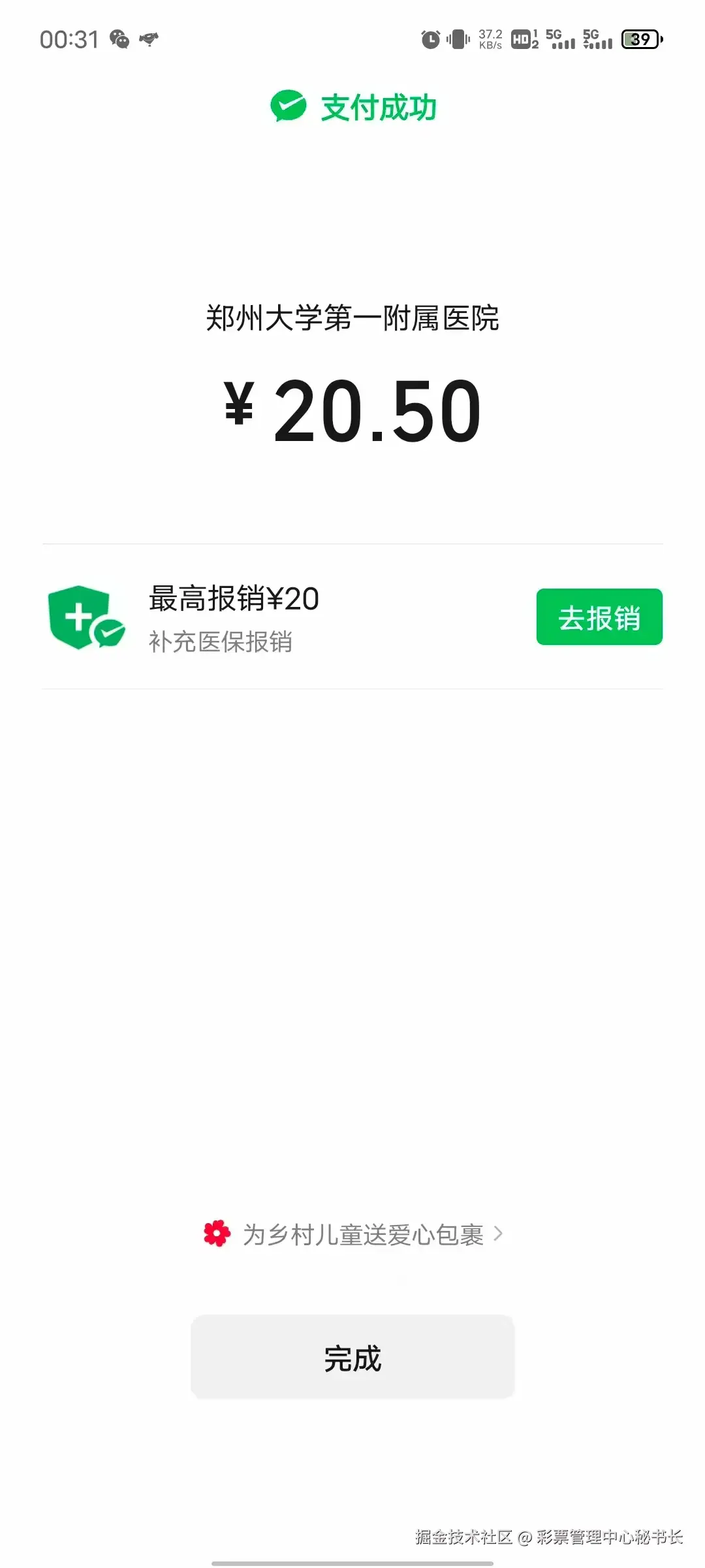 彩票管理中心秘书长于2025-08-25 14:27发布的图片