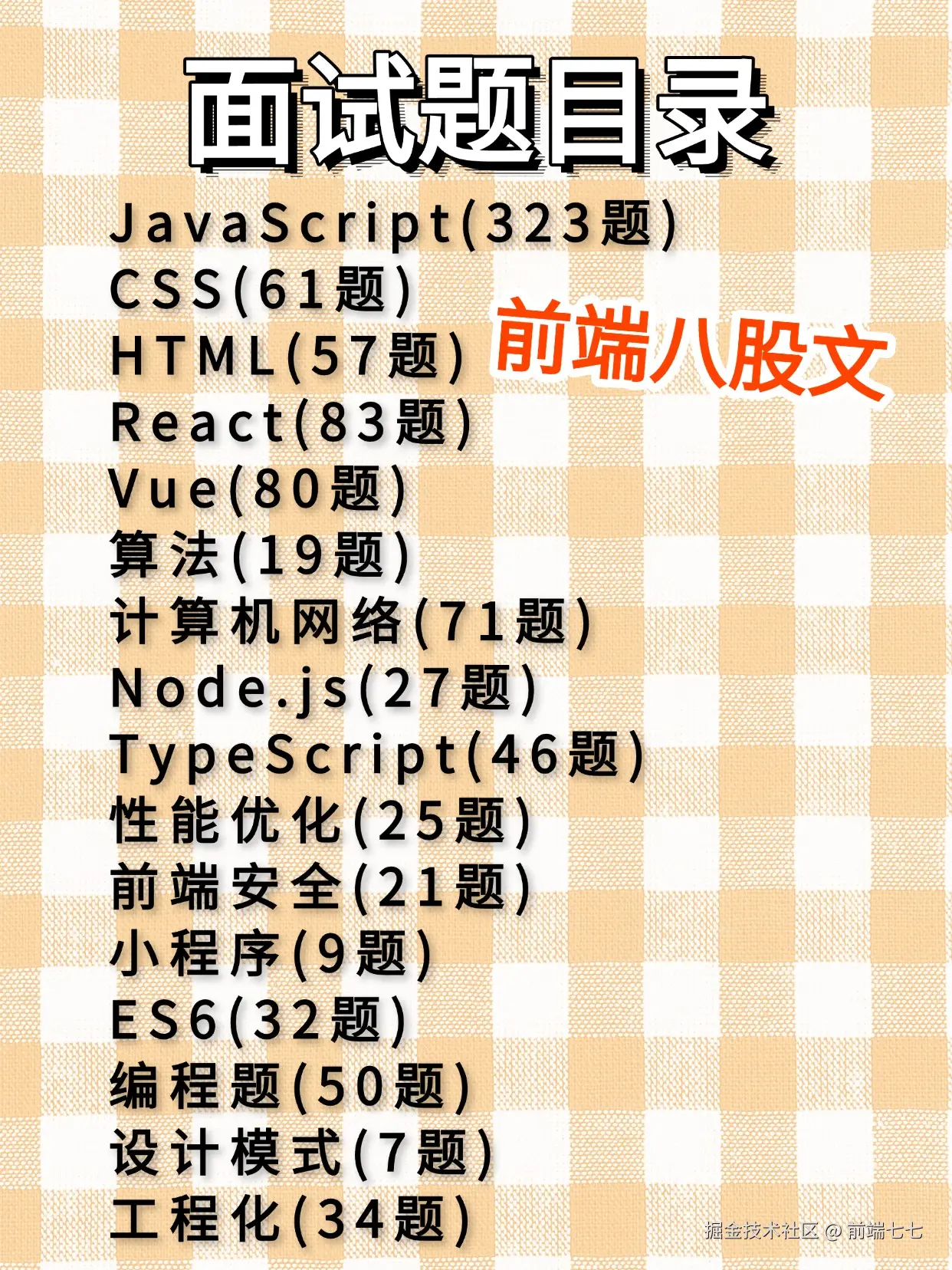 前端七七于2024-11-19 17:50发布的图片