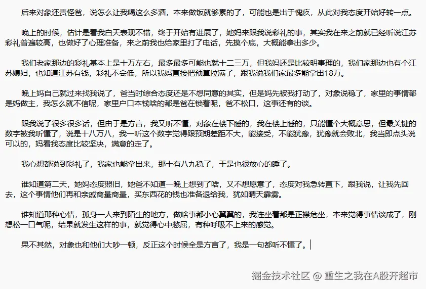 重生之我在A股开超市于2025-08-15 07:47发布的图片