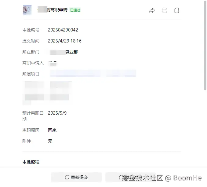 BoomHe于2025-05-07 13:26发布的图片