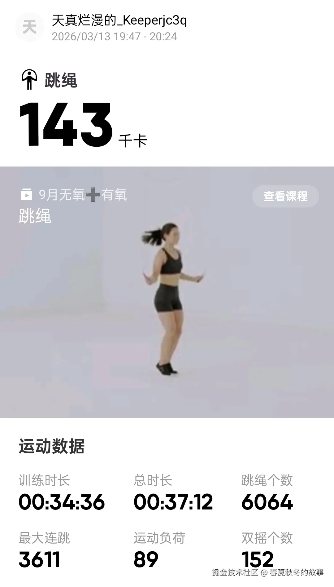 春夏秋冬的故事于2026-03-13 20:27发布的图片