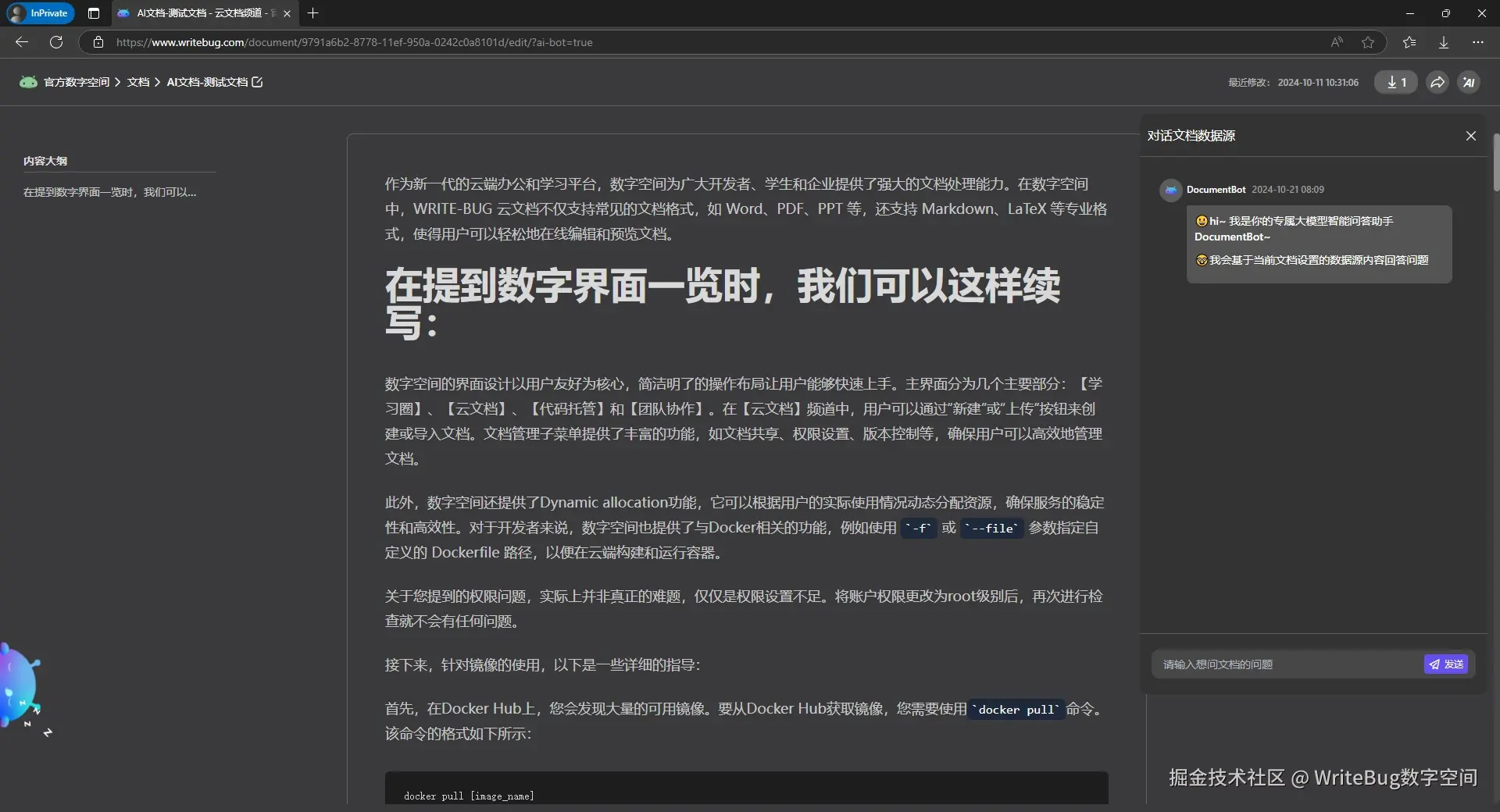 WriteBug数字空间于2024-10-21 09:35发布的图片