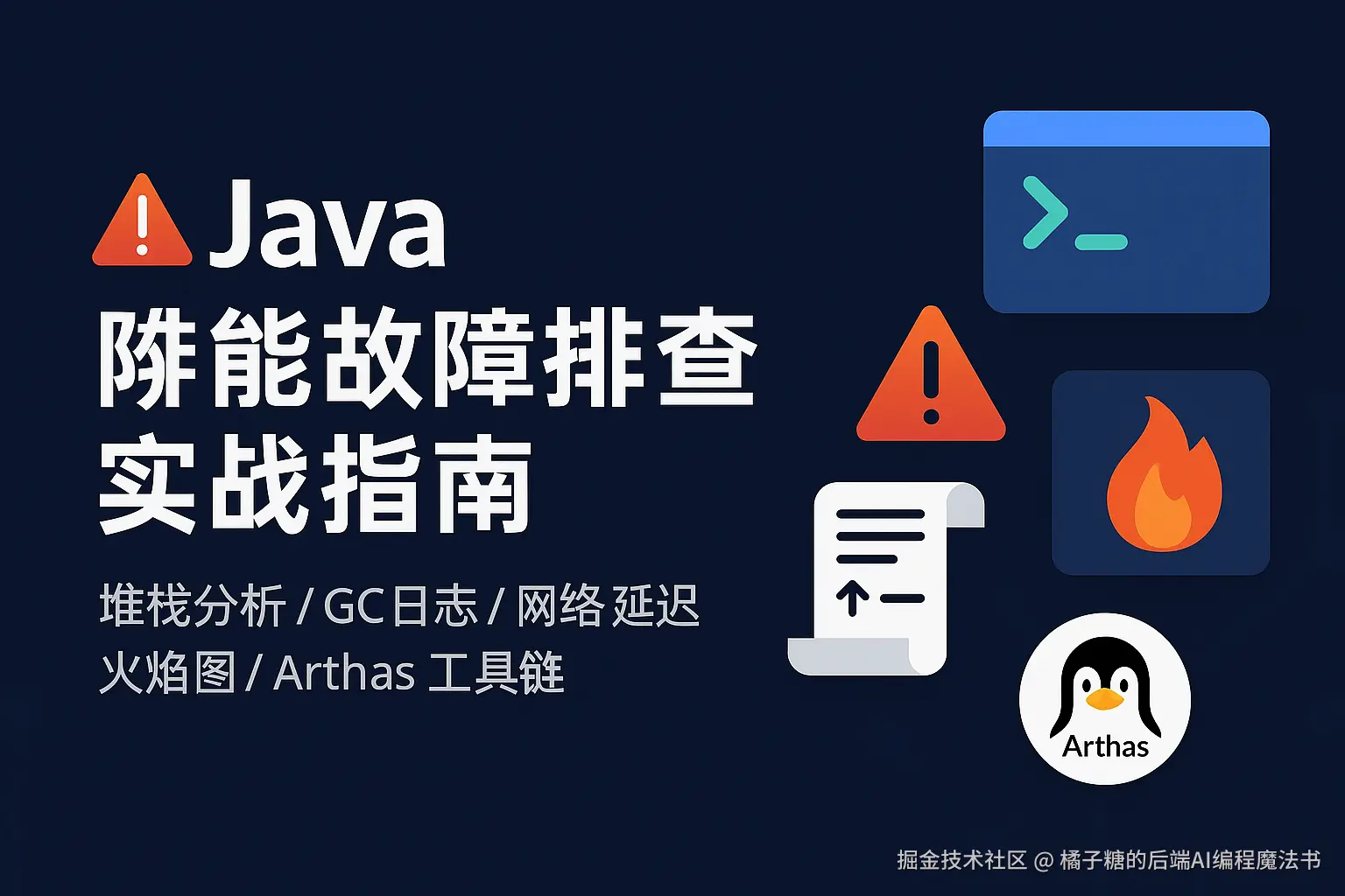 「核心开发能力」：性能与问题定位