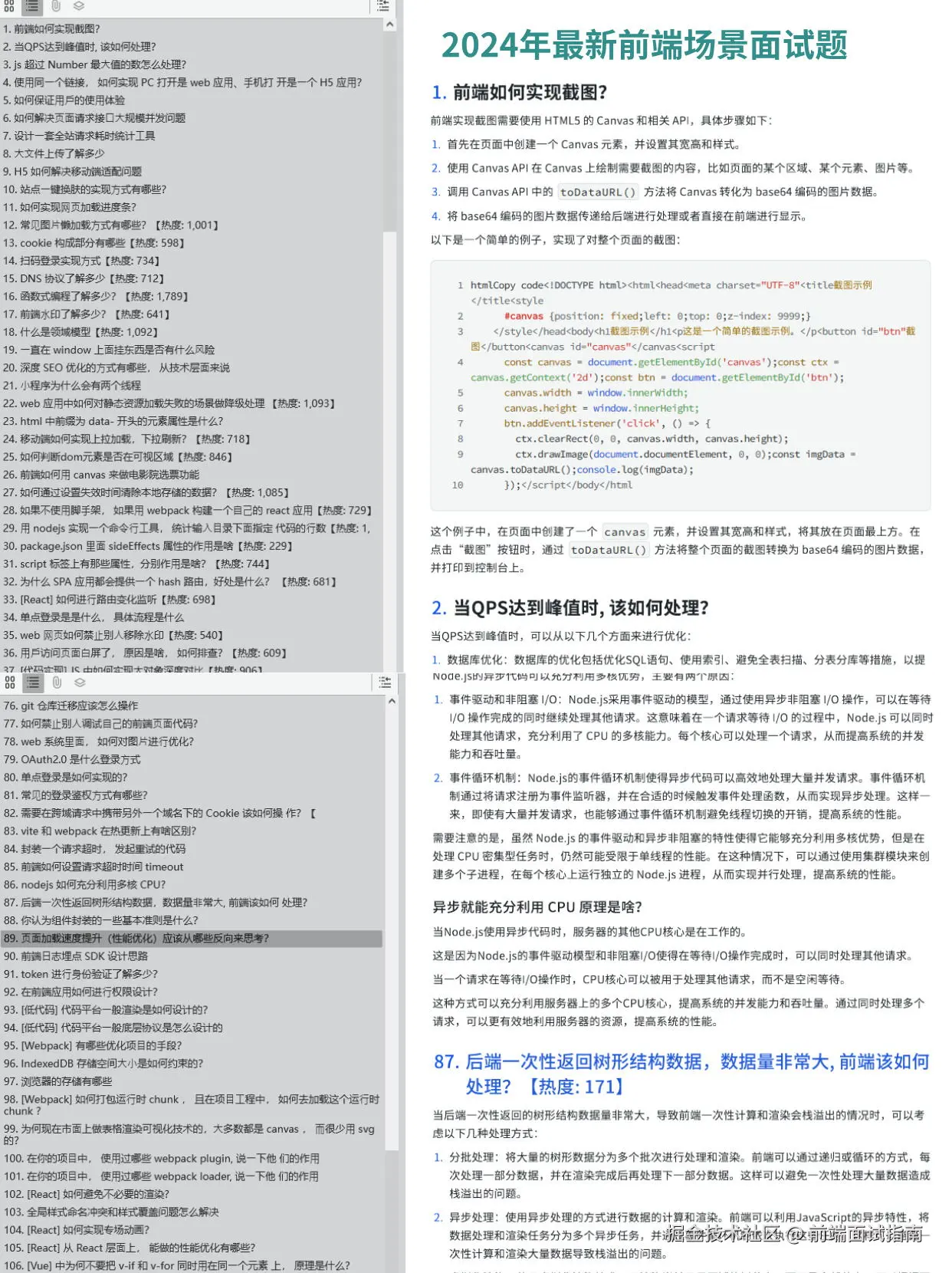 前端面试指南于2024-10-12 18:31发布的图片