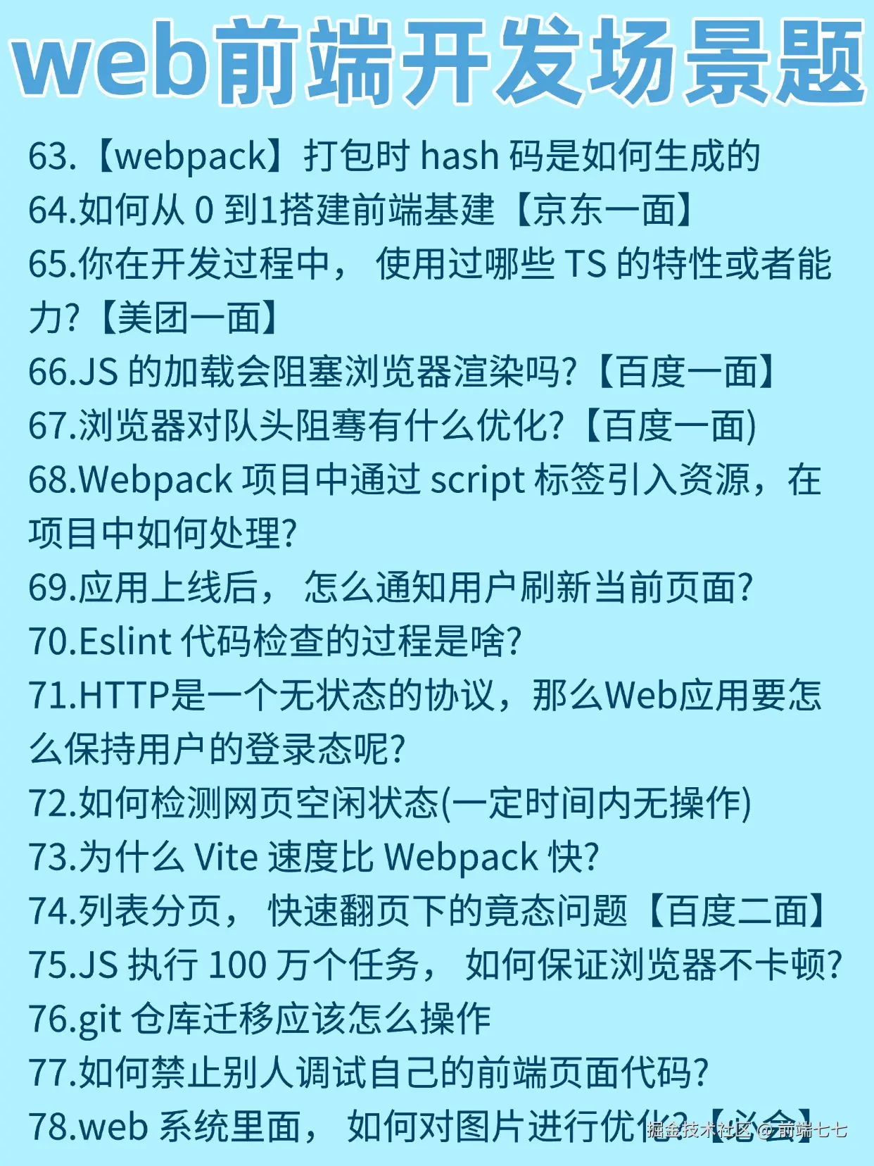 前端七七于2024-12-09 17:29发布的图片