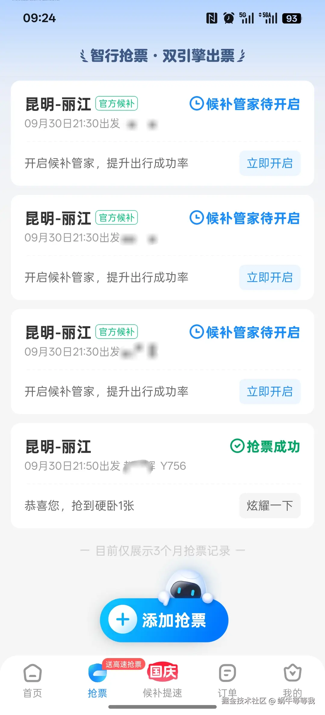 蜗牛等等我于2025-09-26 09:29发布的图片