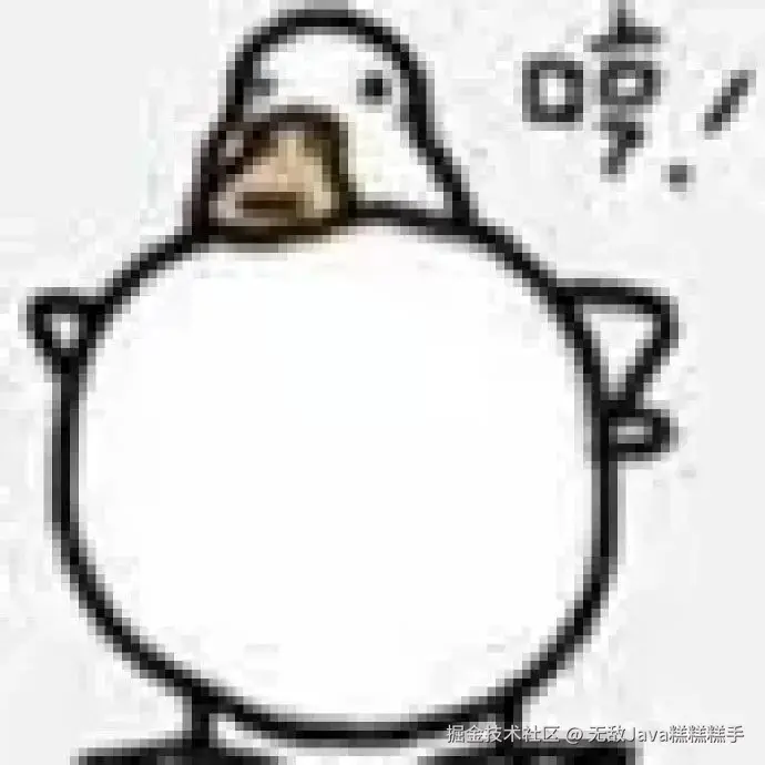 无敌Java糕糕糕手于2024-08-31 10:20发布的图片