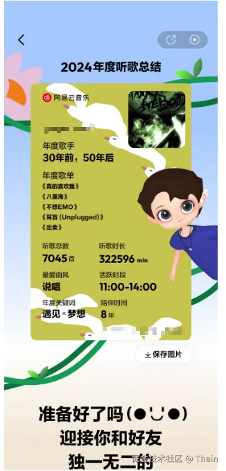 Thain于2024-12-28 11:22发布的图片