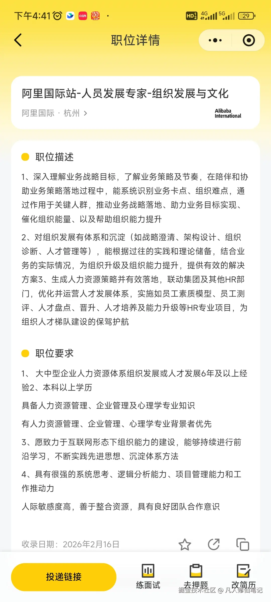 凡人修仙笔记于2026-02-18 11:46发布的图片