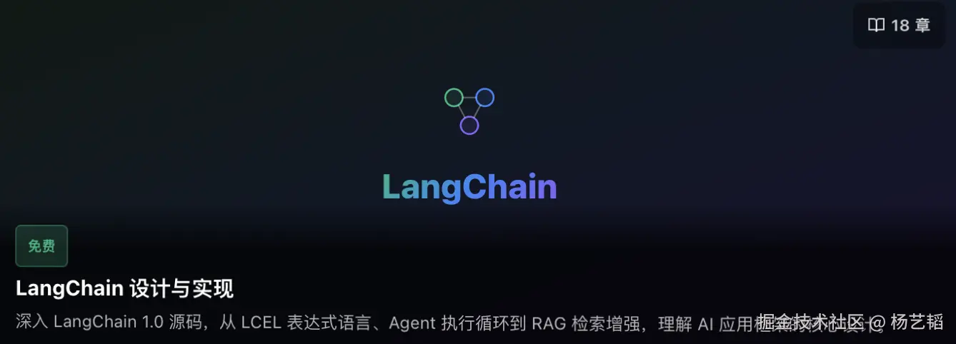 LangChain设计与实现