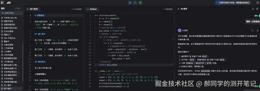 郝同学的测开笔记于2024-09-26 15:04发布的图片