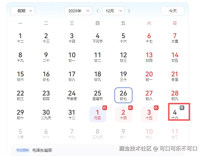 可口可乐不可口于2025-11-26 16:20发布的图片