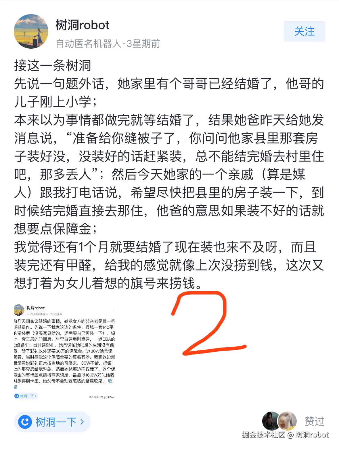 树洞robot于2024-12-24 15:52发布的图片