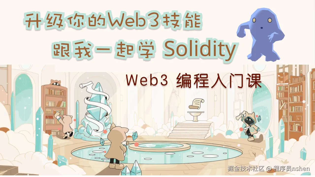 Web3 入门