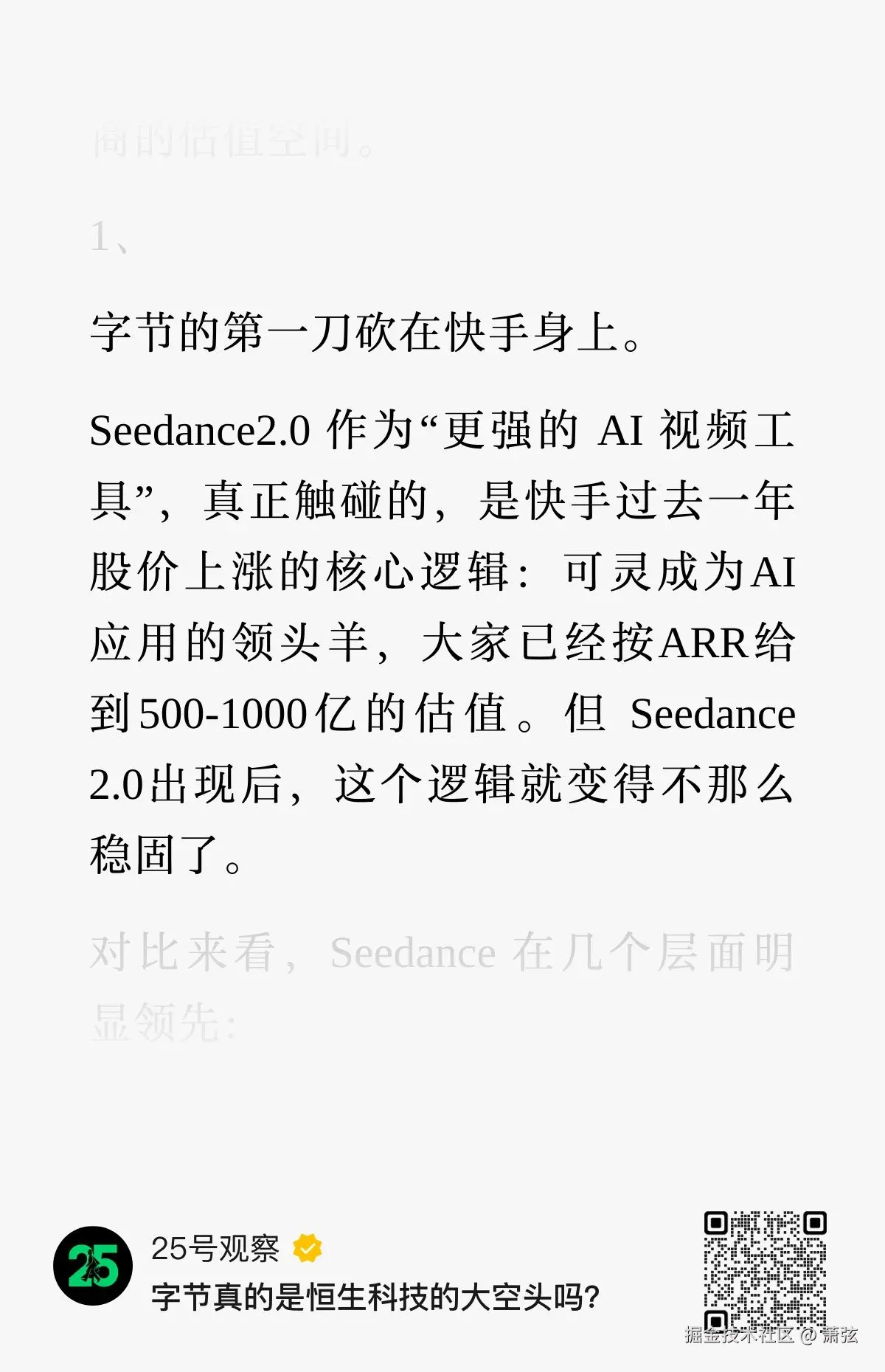 萧弦于2026-02-12 14:45发布的图片