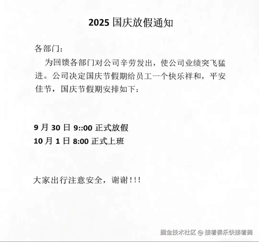 接着奏乐快接着舞于2025-09-30 16:51发布的图片