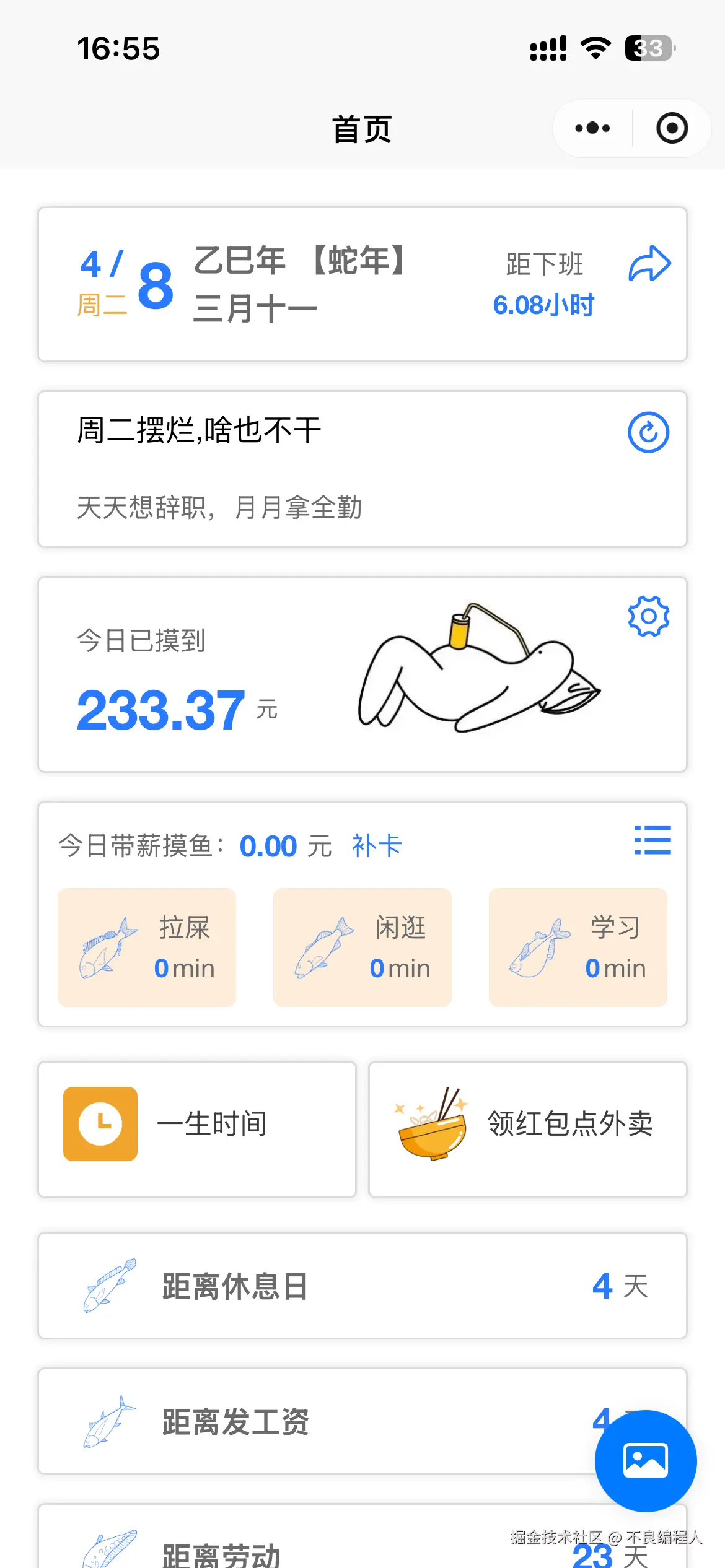不良编程人于2025-04-10 10:40发布的图片