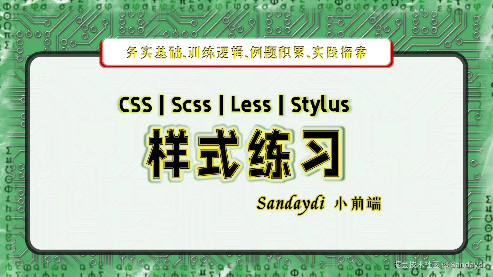 样式练习