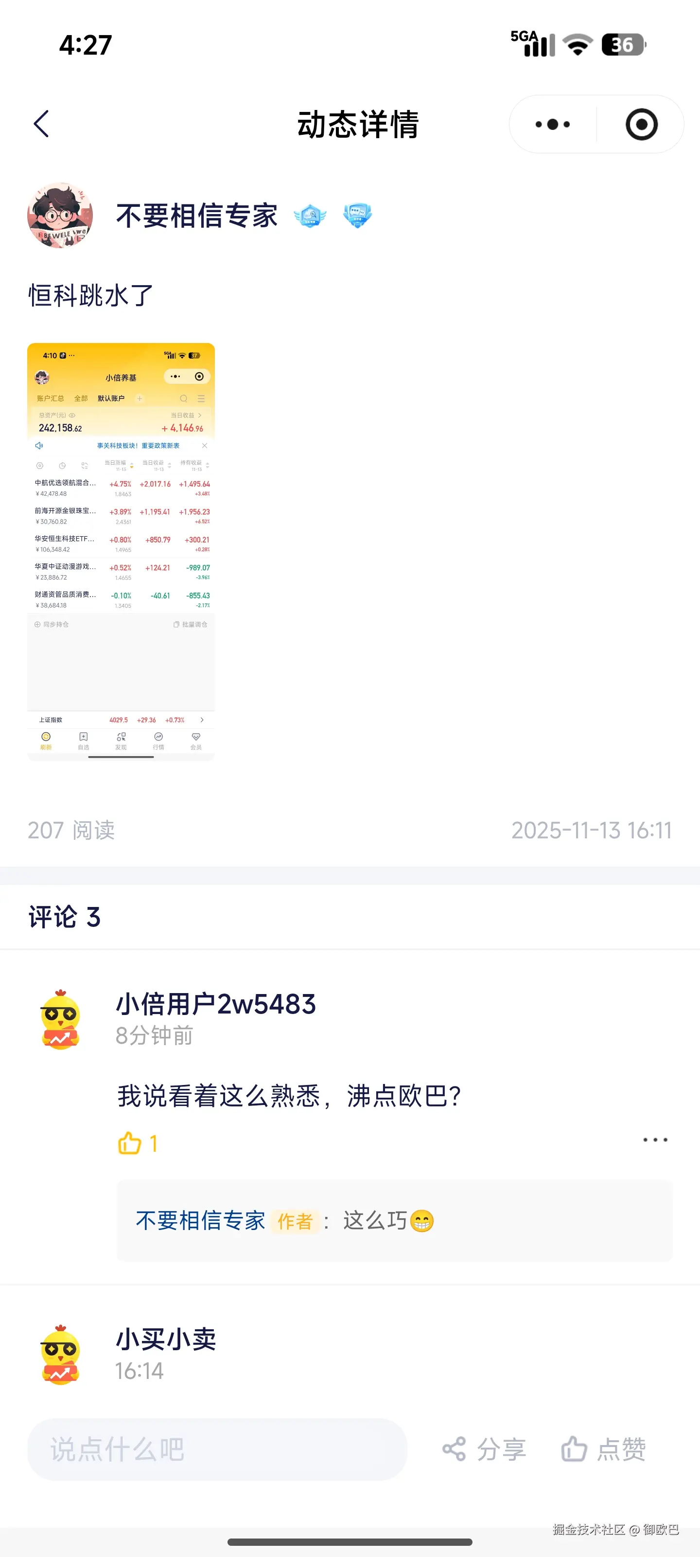 御欧巴于2025-11-13 16:27发布的图片
