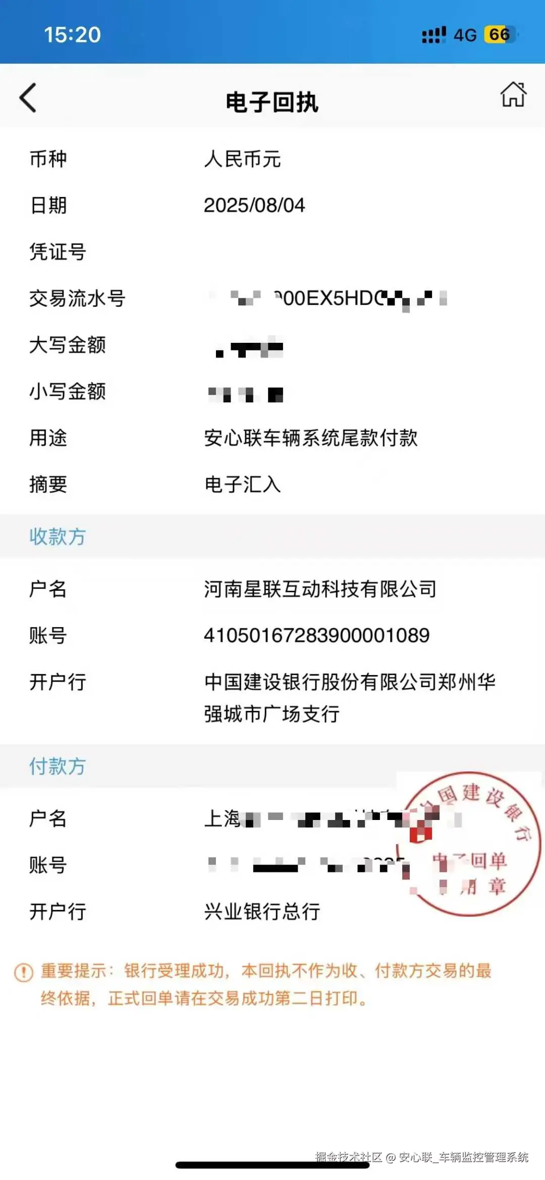 安心联_车辆监控管理系统于2025-08-04 15:37发布的图片