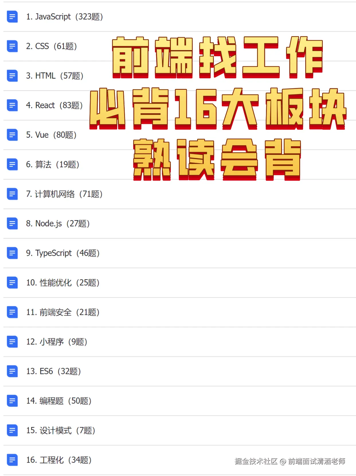 前端面试清酒老师于2024-11-13 18:01发布的图片