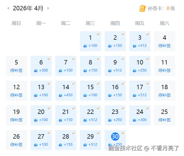 不看月亮了于2026-04-30 11:38发布的图片