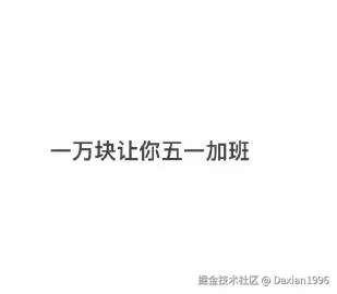 Daxian1996于2026-04-29 10:19发布的图片