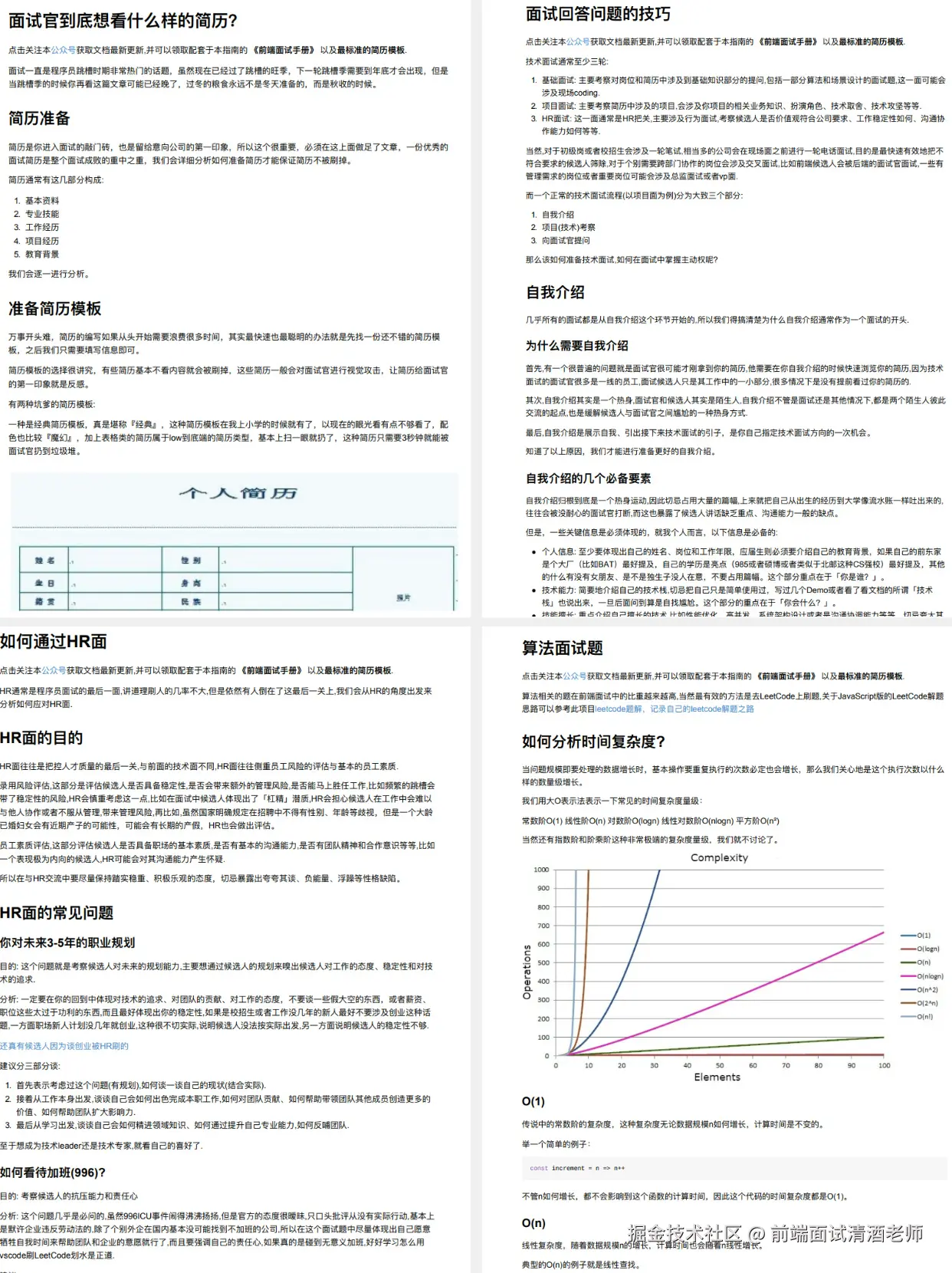 前端面试清酒老师于2024-11-06 17:09发布的图片