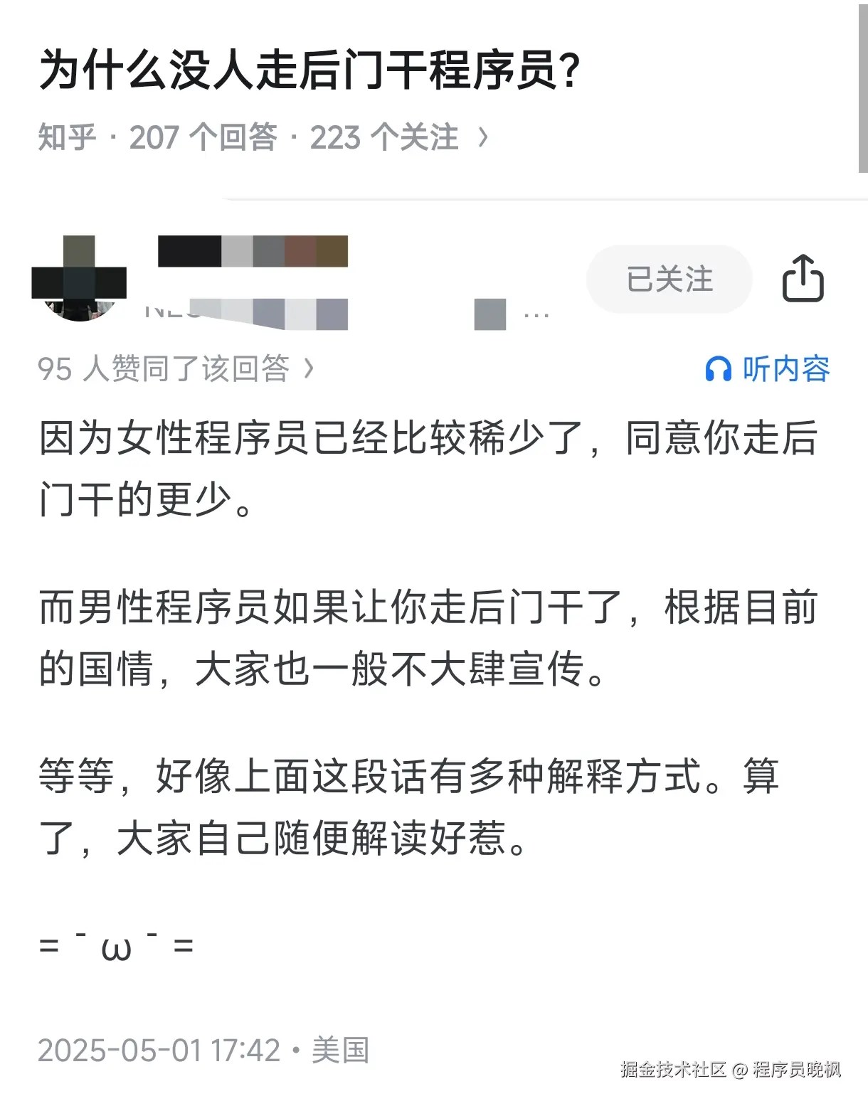 程序员晚枫于2025-05-06 08:09发布的图片