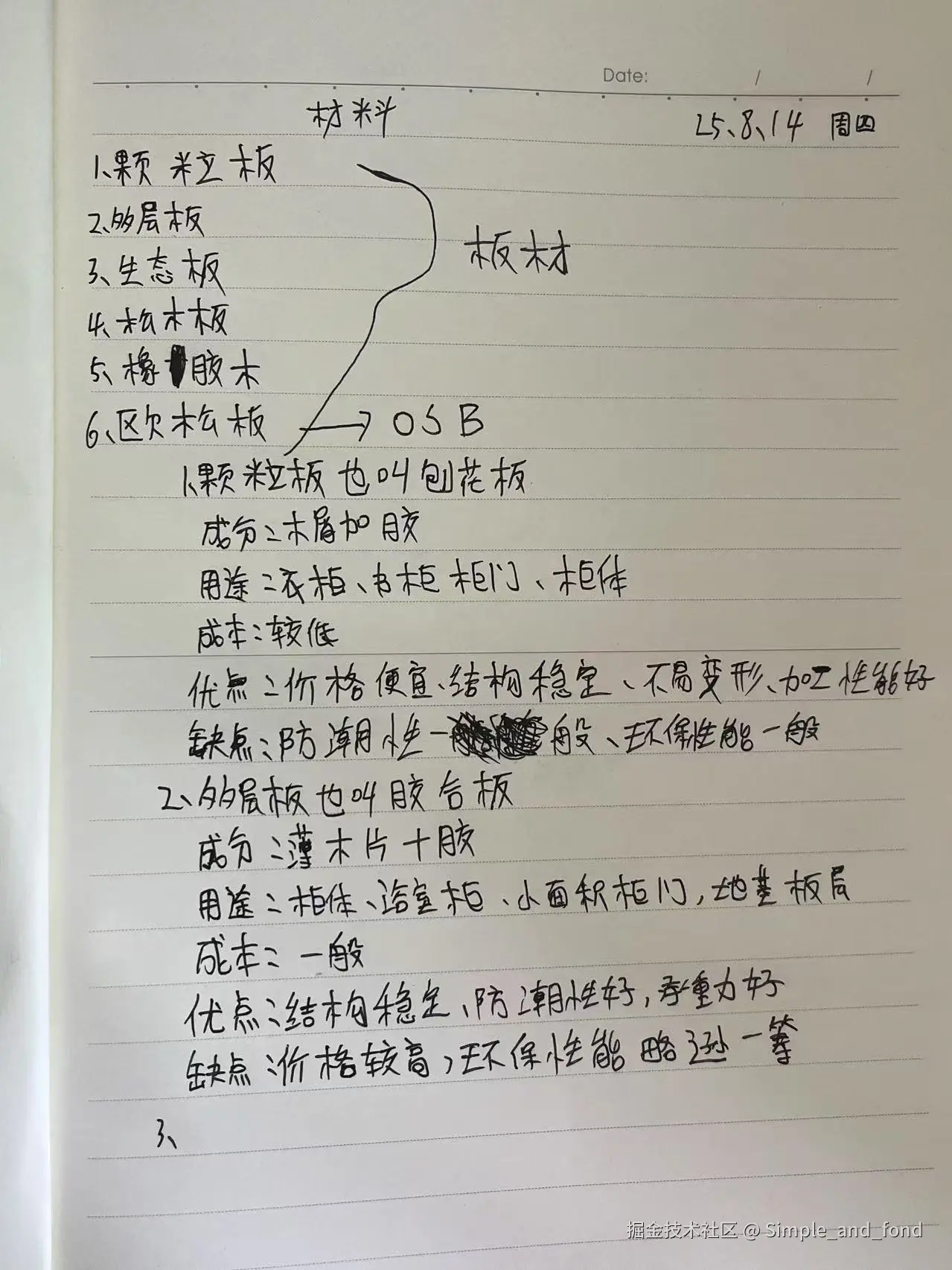 Simple_and_fond于2025-08-14 15:57发布的图片
