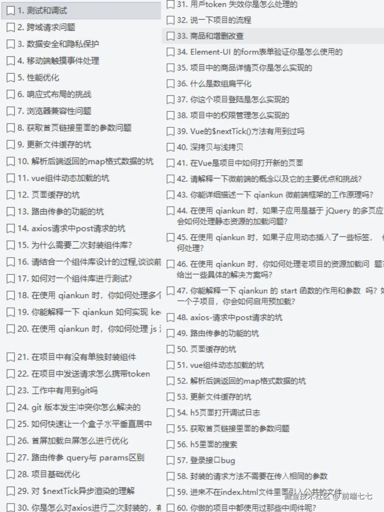 前端七七于2024-11-28 18:00发布的图片