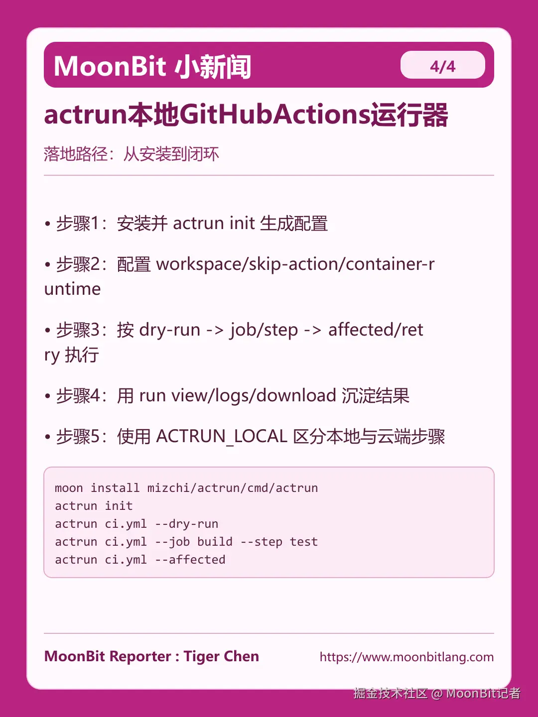 MoonBit记者于2026-03-16 21:05发布的图片