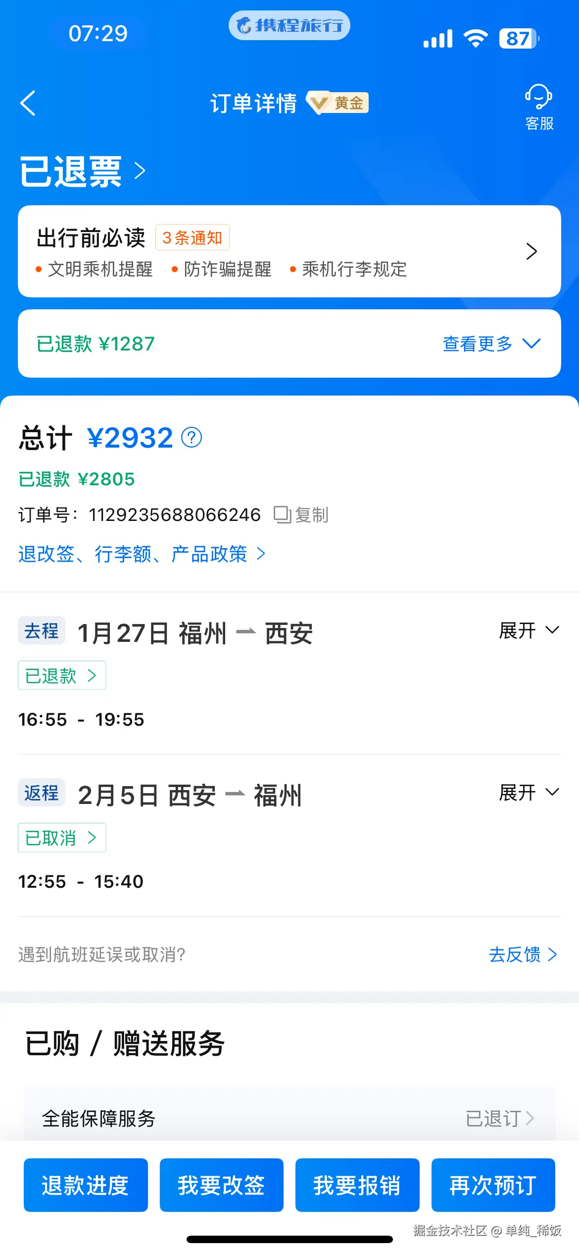 单纯_稀饭于2025-01-06 07:29发布的图片