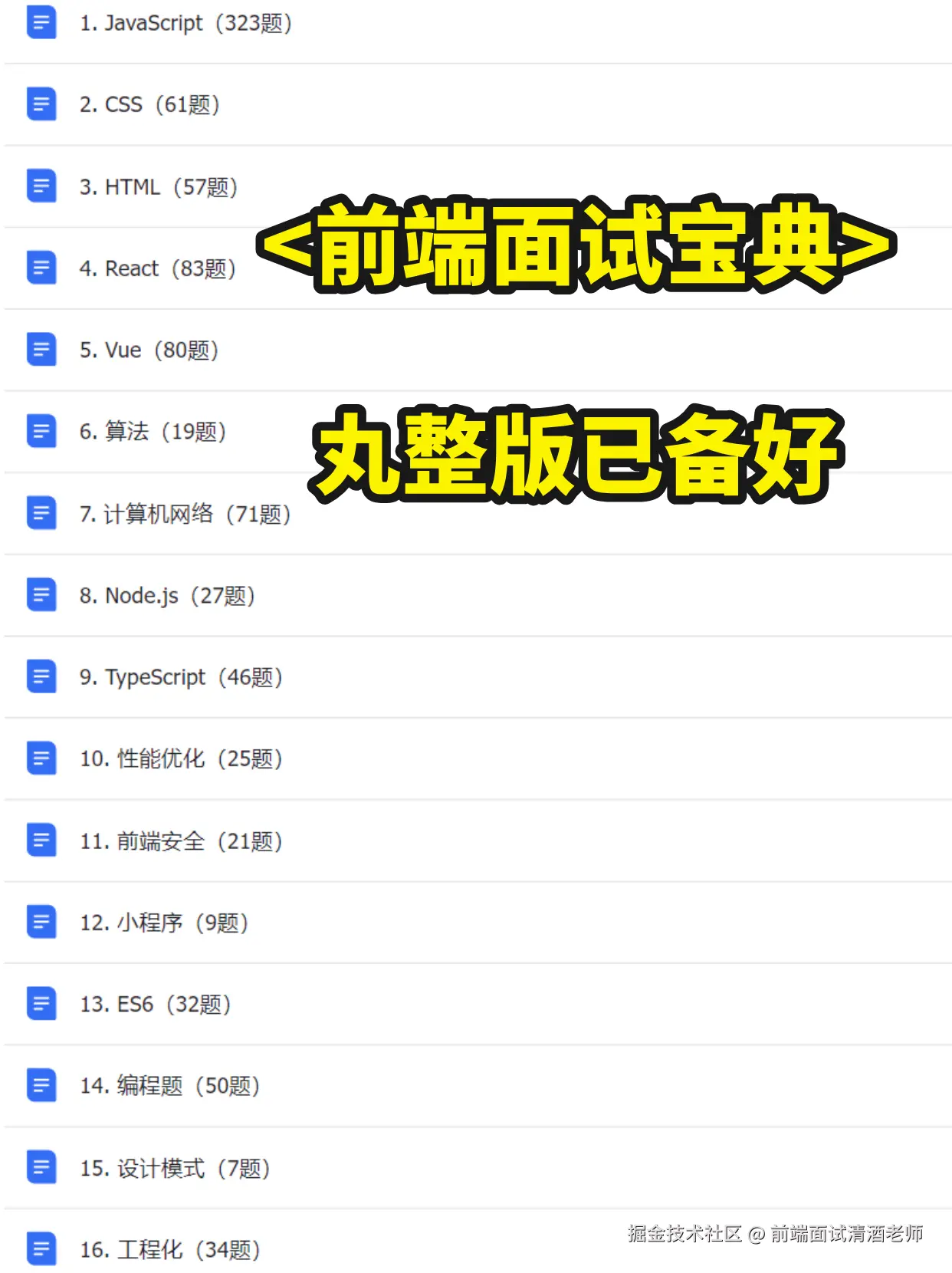 前端面试清酒老师于2024-10-24 15:59发布的图片