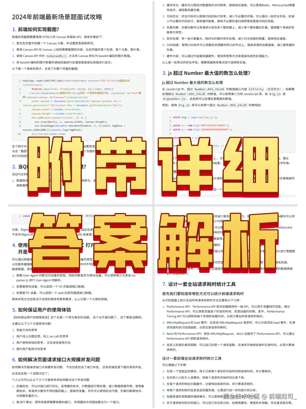 前端起司_于2024-11-08 10:01发布的图片